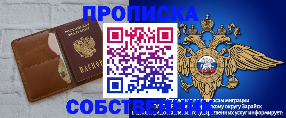 прописка регистрация в Алтае