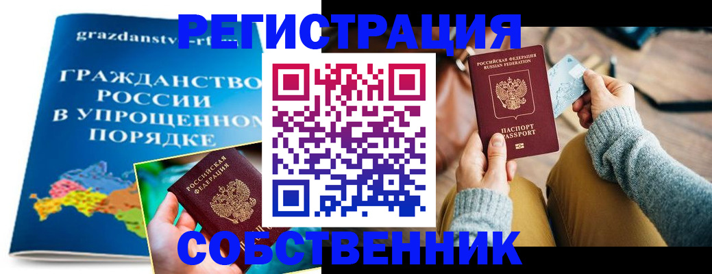 прописка штамп в Алтае