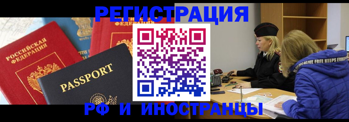 регистрация в Алтае