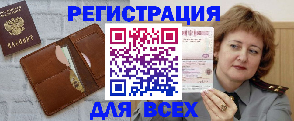 временная регистрация 2025 в Алтае